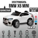 Электромобиль TOYLAND BMW X6 mini С пультом ДУ