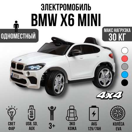 Детский электромобиль TOYLAND Bmw X6 mini 4х4 7438 белый