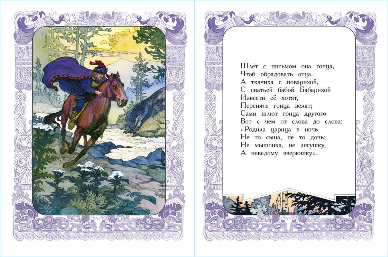 Книга Самовар А.Пушкин Сказка о царе Салтане с рисунками художника В.Назарука - фото 10