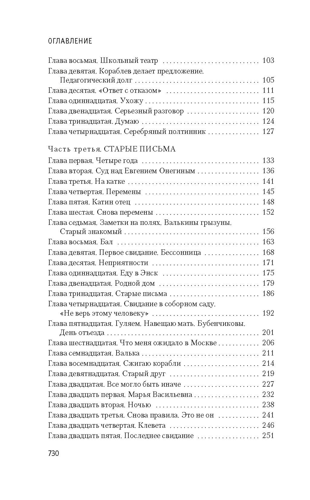 Книга АЗБУКА Вениамин Каверин. Два капитана - фото 3