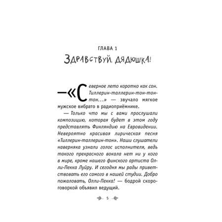 Книга ЭКСМО-ПРЕСС Король мошенников 2