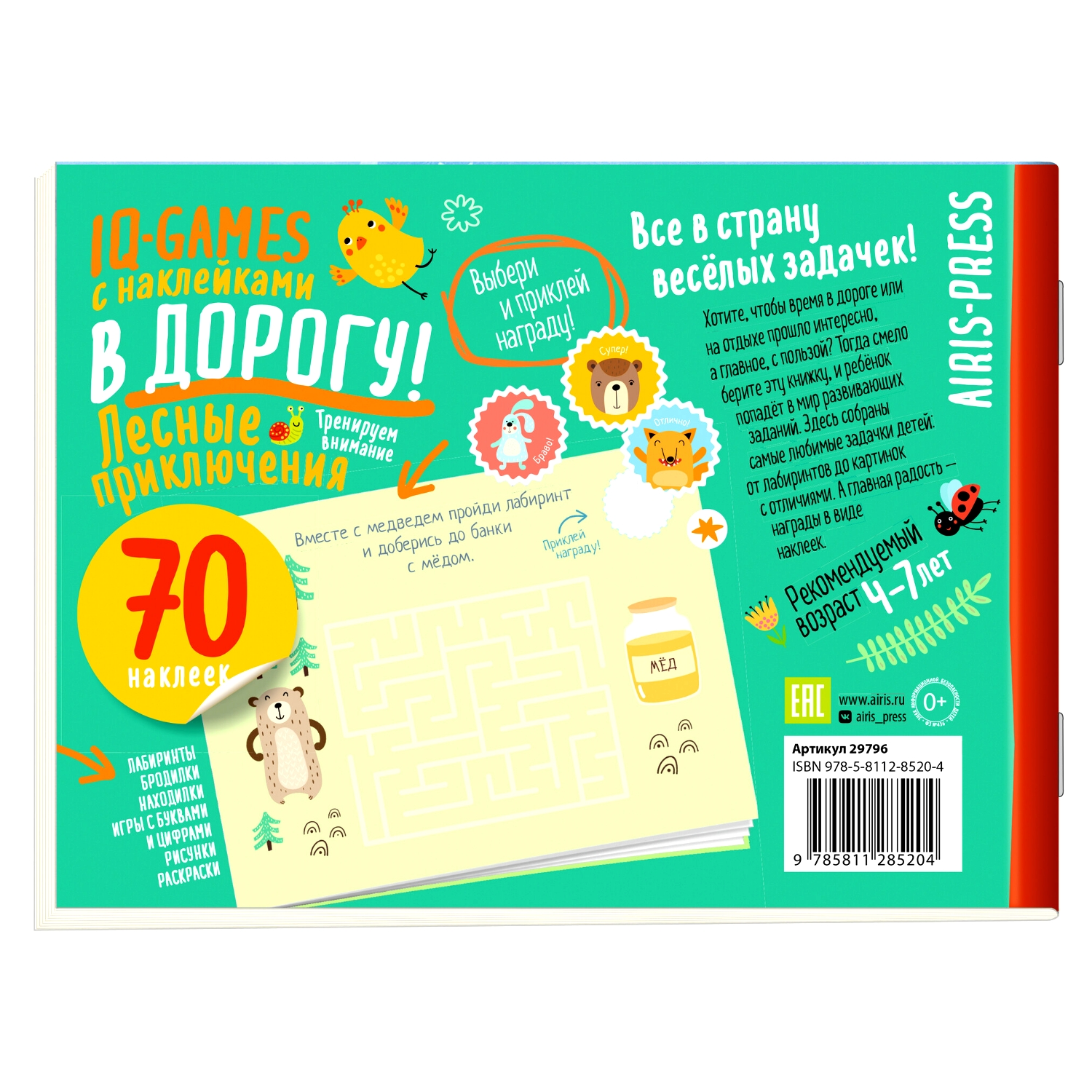 Пособие IQ игры с наклейками Лесные приключения 4-7 лет - фото 2