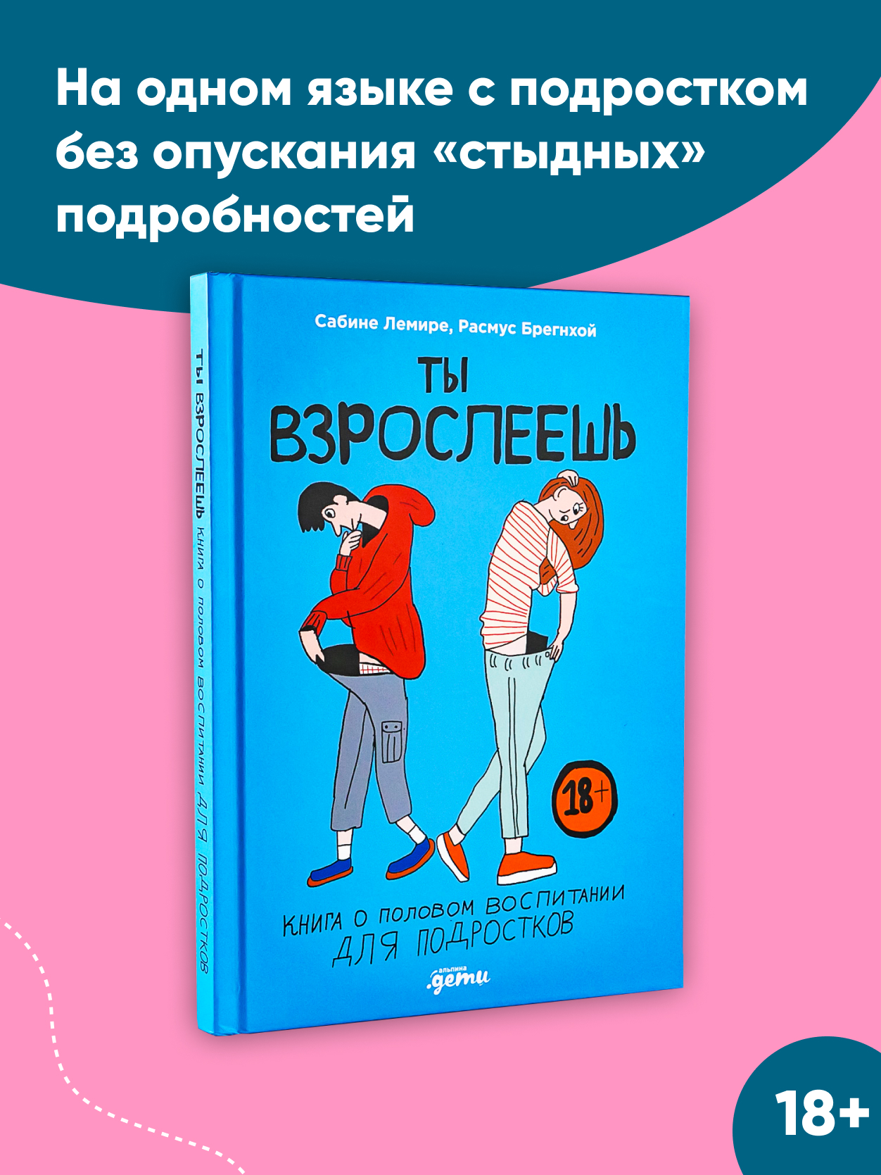 Книга Альпина. Дети Ты взрослеешь купить по цене 840 ₽ в интернет-магазине  Детский мир