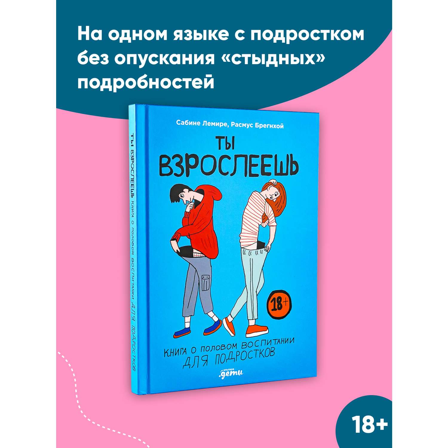 Книга Альпина. Дети Ты взрослеешь купить по цене 840 ₽ в интернет-магазине  Детский мир