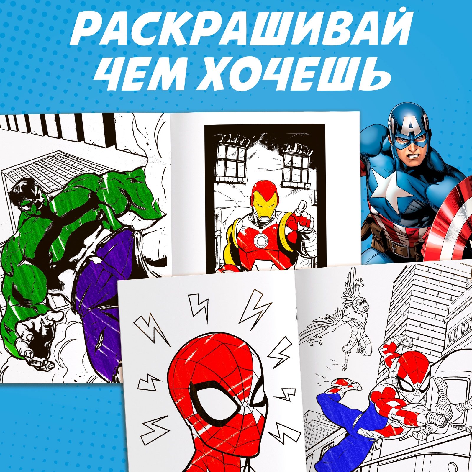 Набор мультираскрасок Marvel 2 шт А4 - фото 5