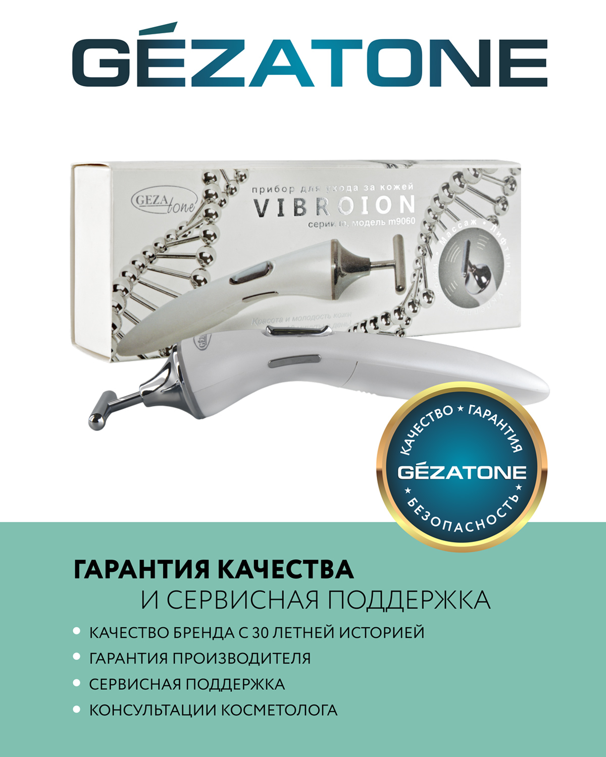 Массажер для лица Gezatone m9060 VibroIon - фото 13