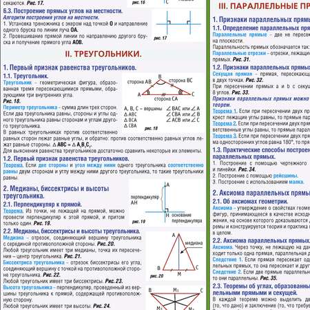 Учебное пособие РУЗ Ко Геометрия 7 класс. Готовимся к экзаменам