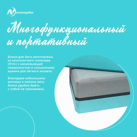 Набор блоков для йоги 2 шт ZDK Nonstopika голубой/черный/серый 23*15*10 см 200 г