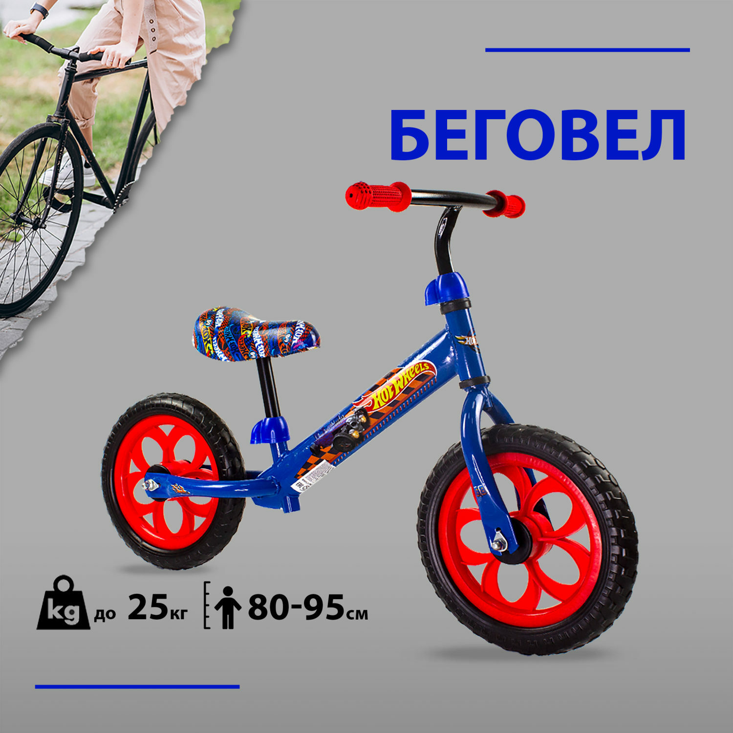 Беговел Hot Wheels колеса 12 - фото 1