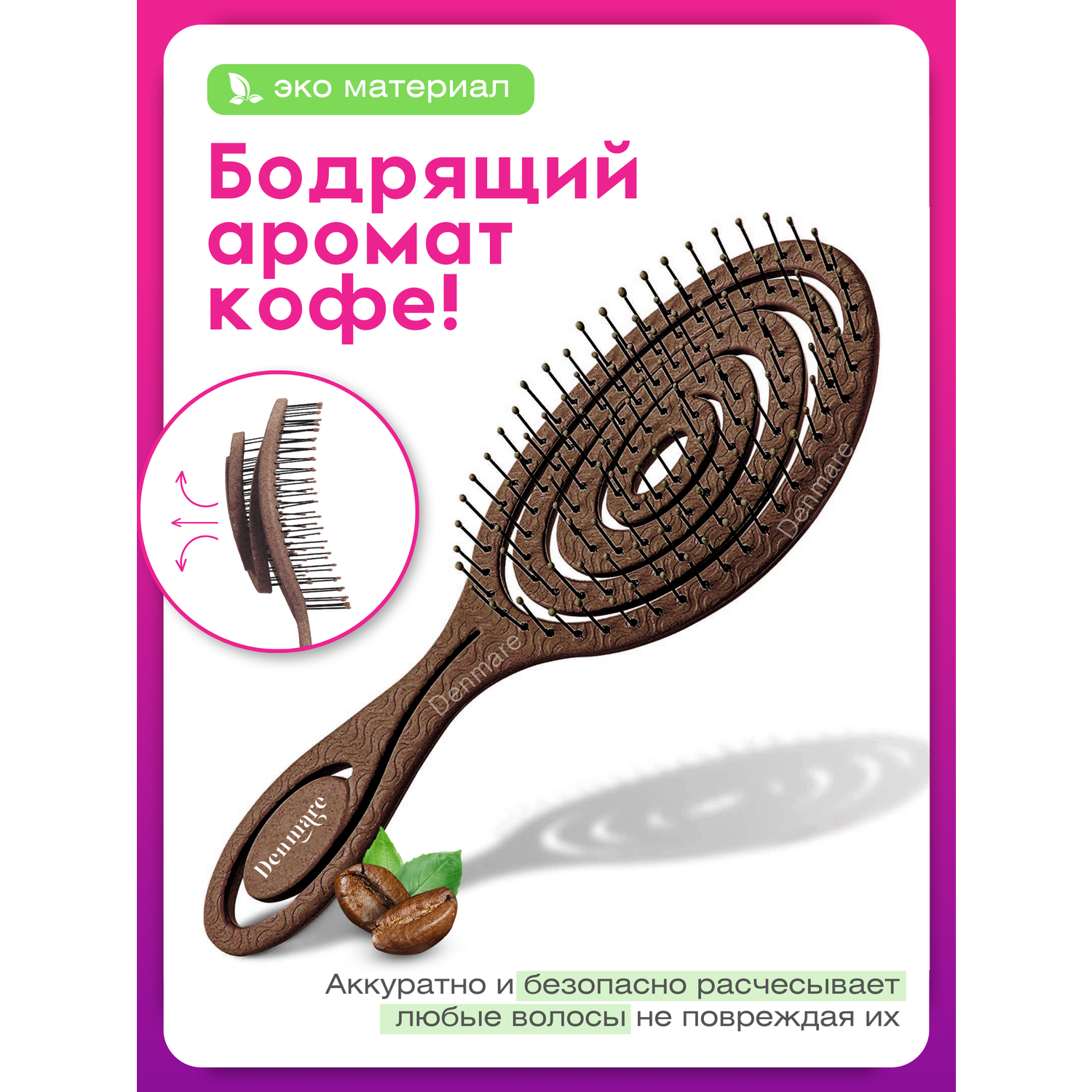 Расческа для волос DENMARE коричневый - фото 1