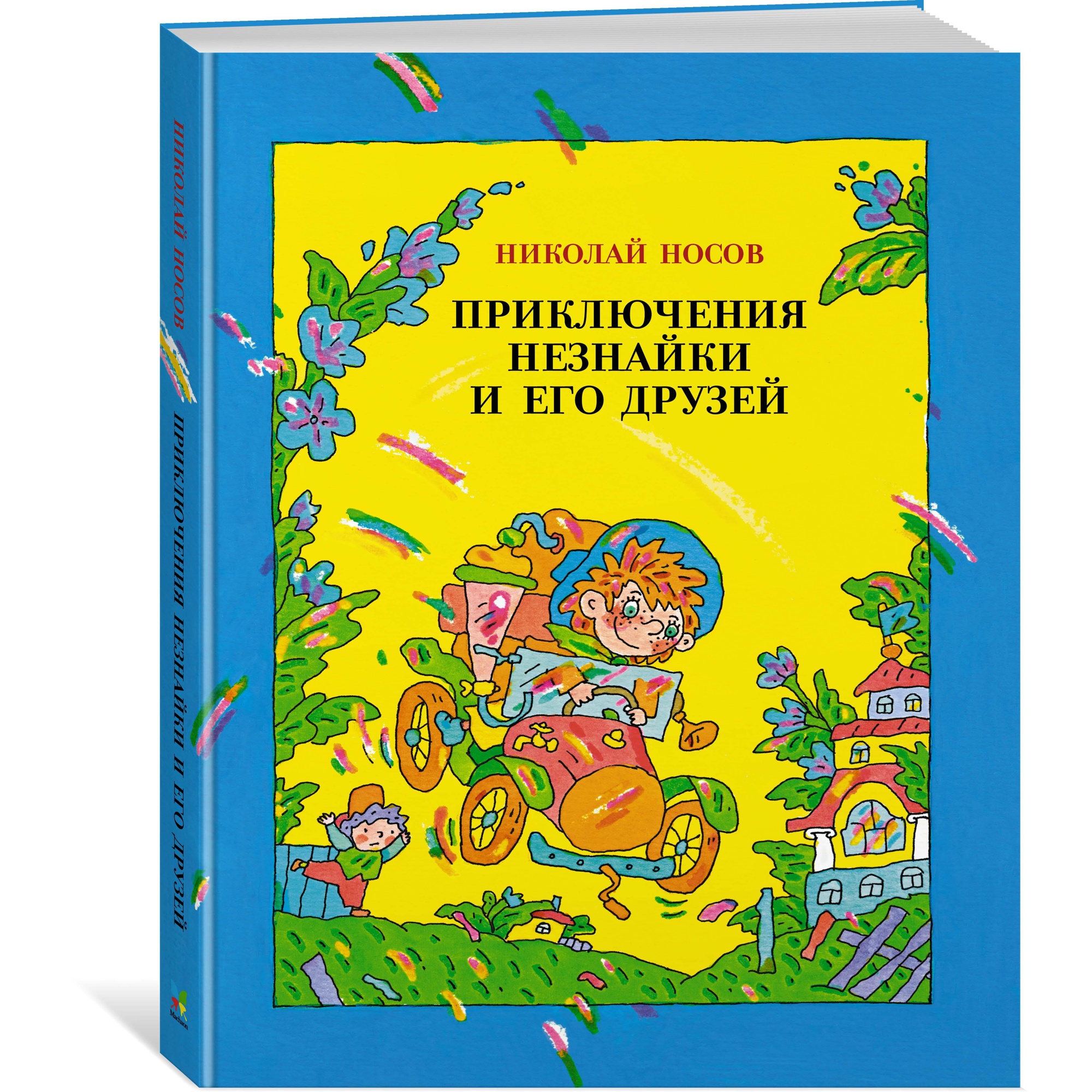 Книга МАХАОН Приключения Незнайки и его друзей Носов Н. - фото 2