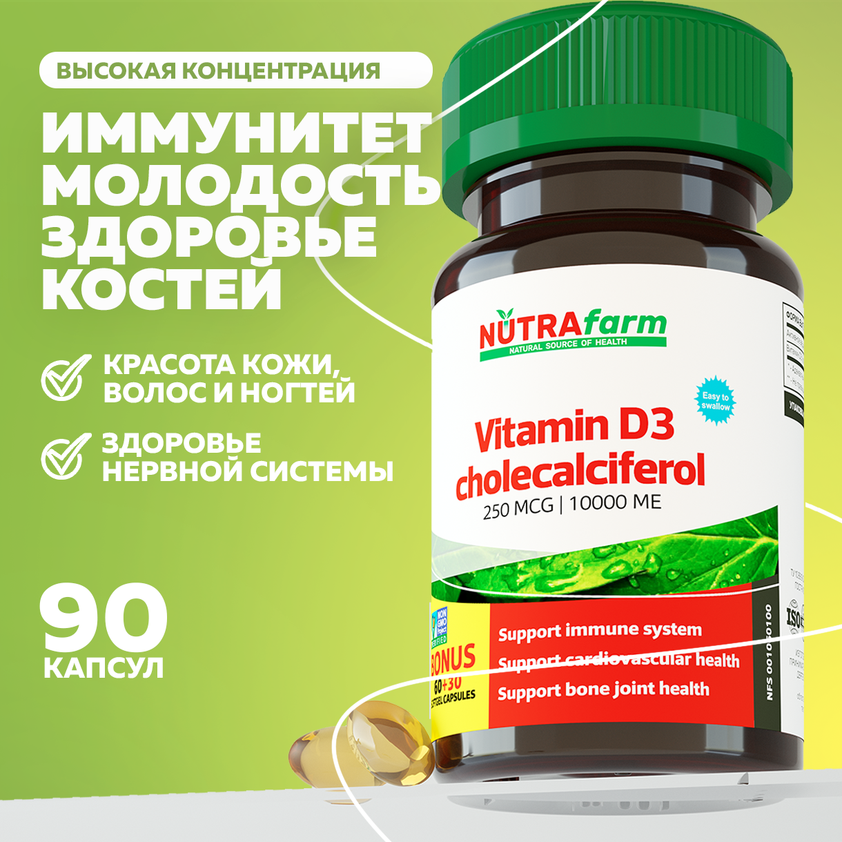 БАД к пище Nutrafarm Витамин D3 10000ме капсулы массой 260мг 90 капсул Отправит - фото 1