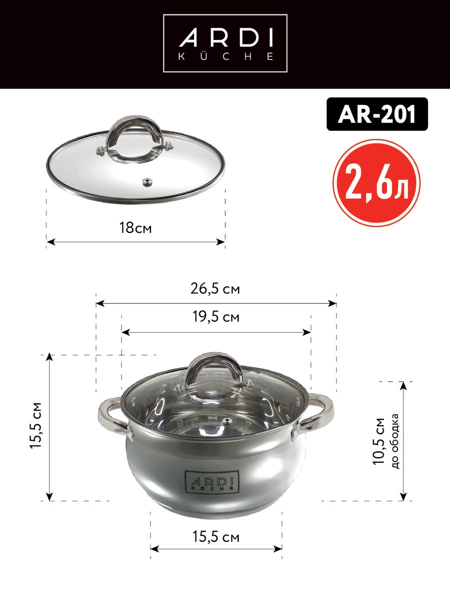Кастрюля с крышкой ARDI KUCHE AR-201 2.6л - фото 1