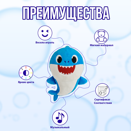 Мягкая игрушка Wow Wee Папа акула Baby Shark 29 см 61032