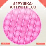 Игрушка-антистресс Uniglodis Pop it вечная пупырка Круг