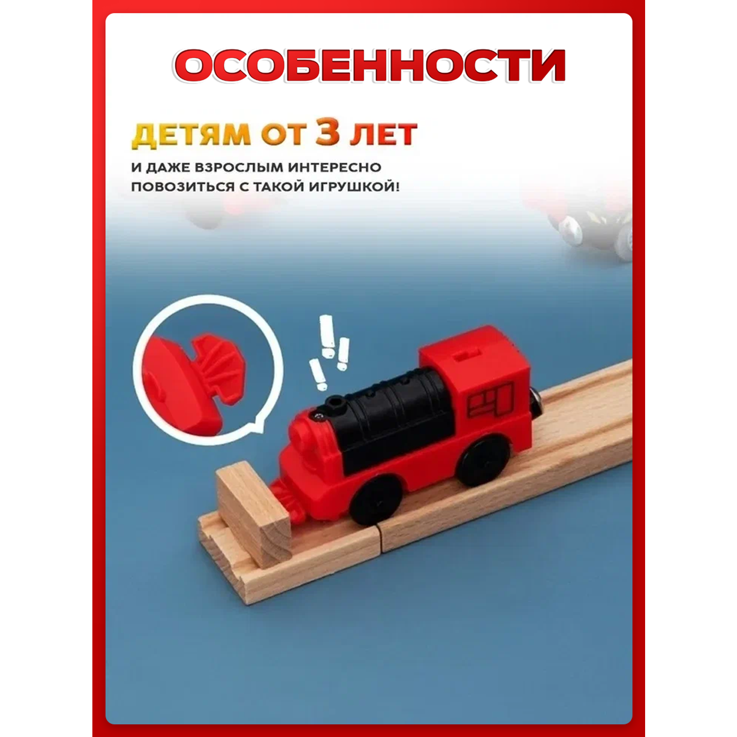 Поезд детский Депо Со светом и звуком игрушечная модель на батарейках красный ПЗ-АП-001/ПЛ-00015 - фото 6
