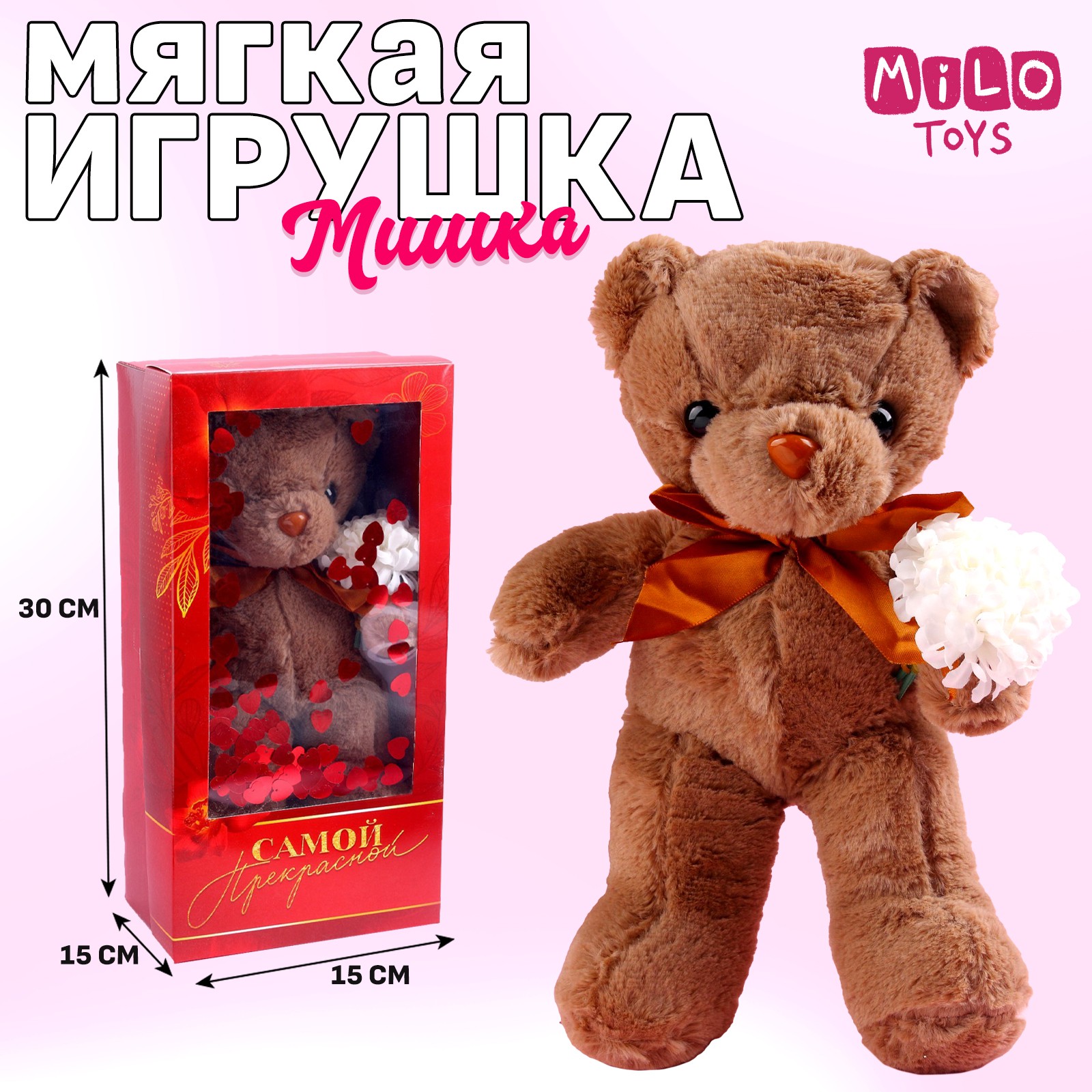 Мягкая игрушка Milo Toys «Самой прекрасной» коричневый мишка - фото 1