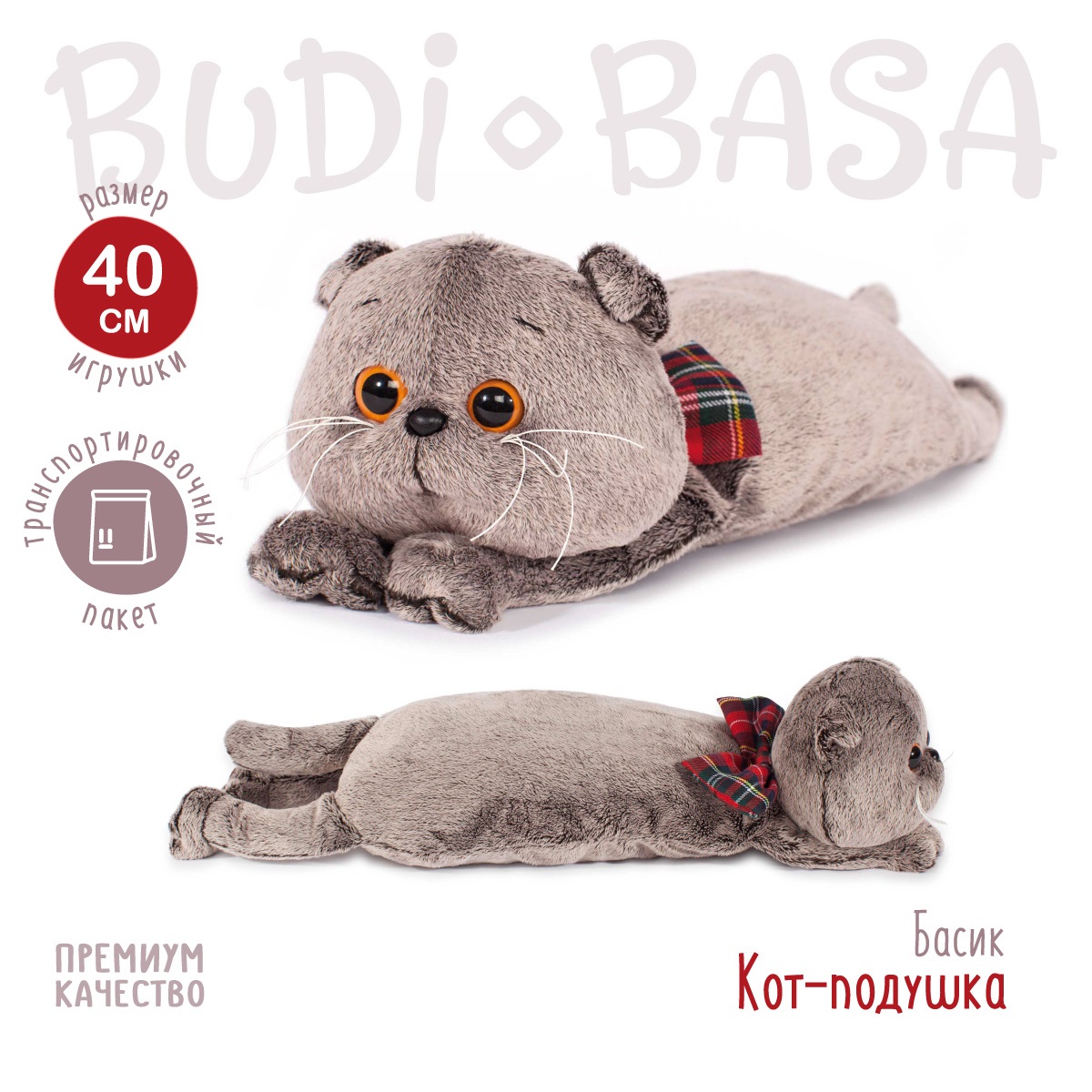 Мягкая игрушка-подушка Кот Басик 40 см Budi Basa Kp40-012