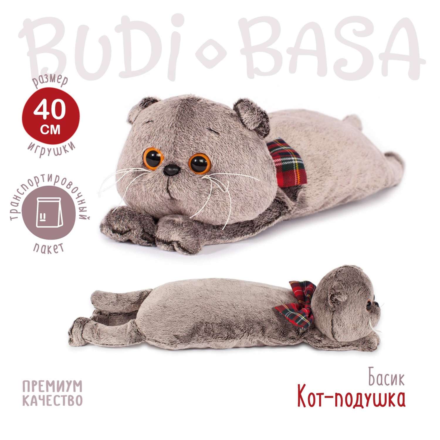 Мягкая игрушка BUDI BASA Кот-подушка с бантом 40 см Kp40-012 - фото 1