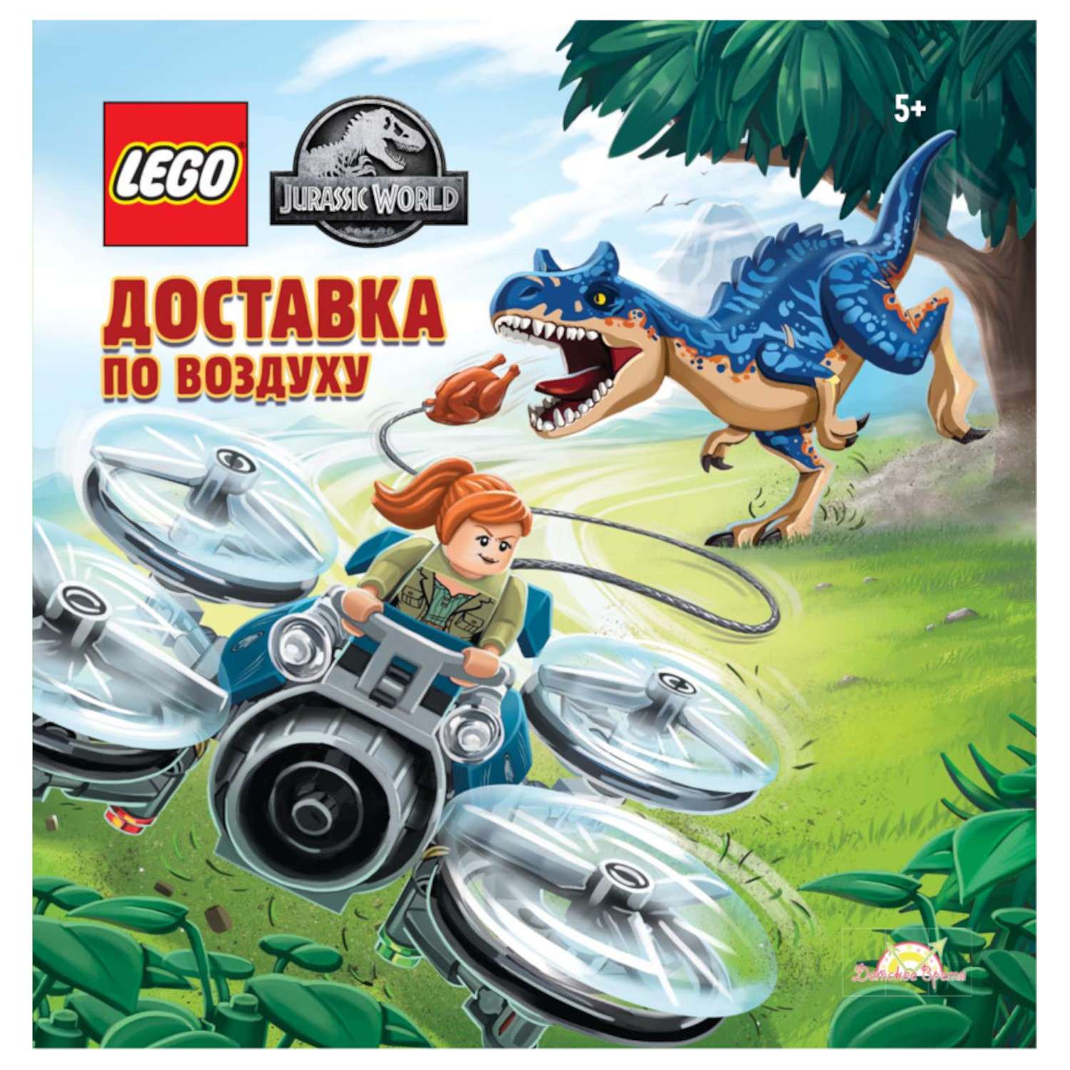 Книга LEGO Рассказы и картинки Jurassic World - фото 1