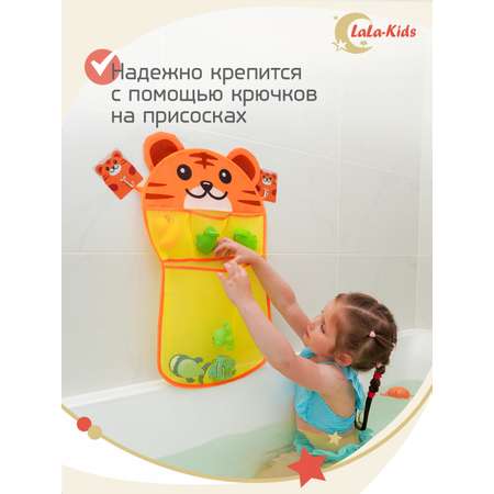 Органайзер LaLa-Kids для хранения игрушек в ванную Тигр