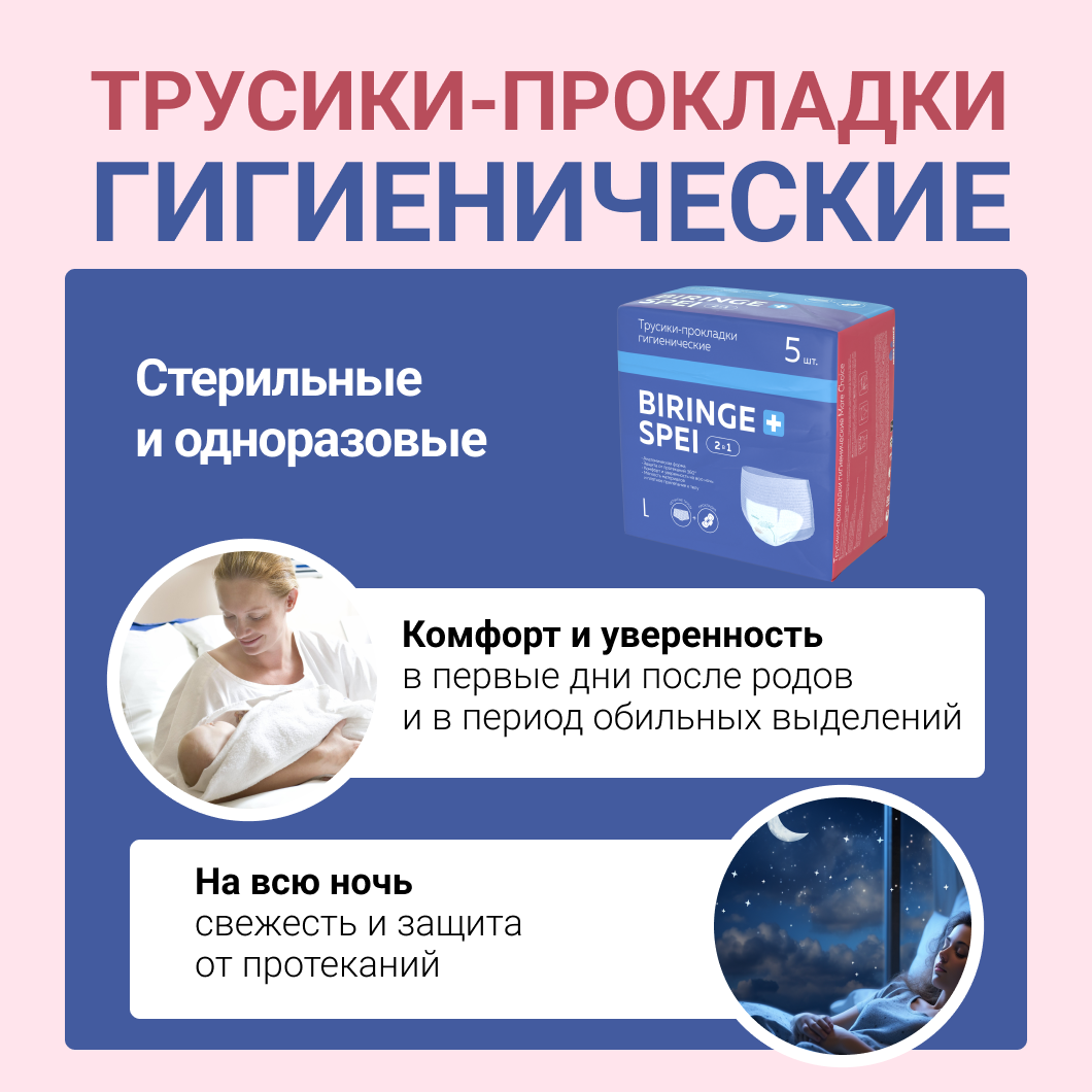 Послеродовые трусики-прокладки Was MC-P5l купить по цене 509 ₽ в  интернет-магазине Детский мир