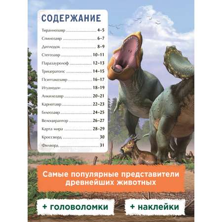 Книга Феникс Премьер Самые знаменитые динозавры. Динокнижка с наклейками