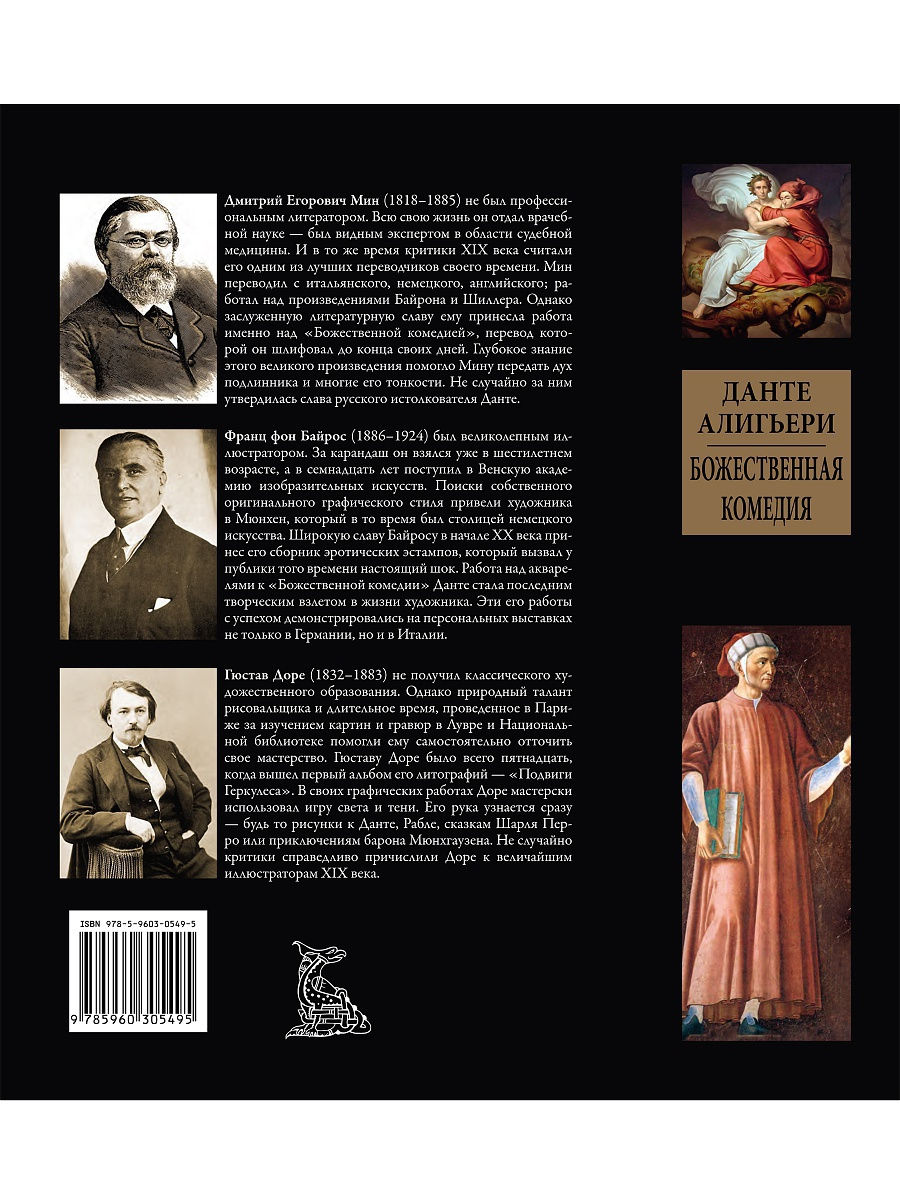 Книга СЗКЭО БМЛ Божественная комедия Данте - фото 9