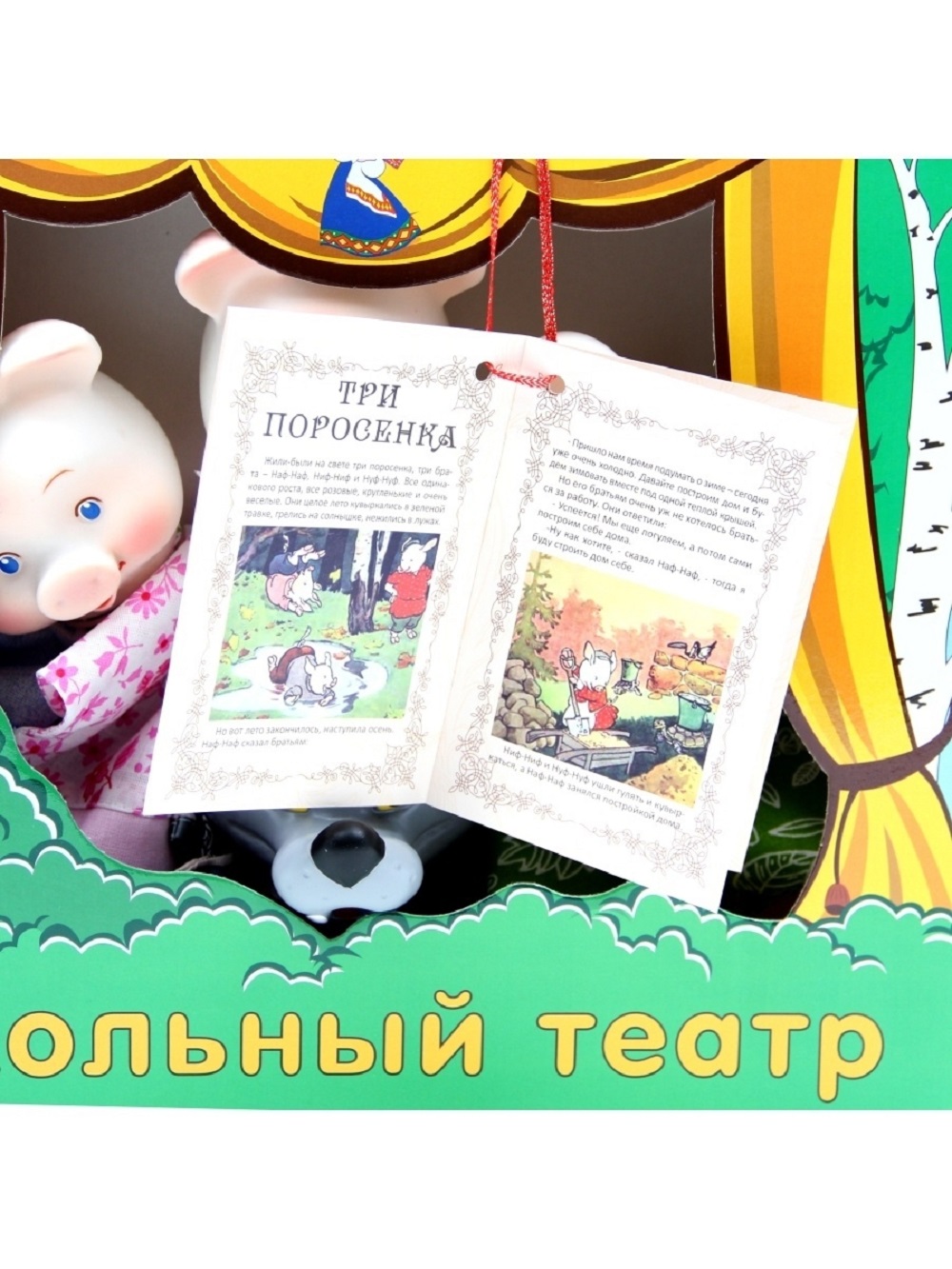 Кукольный театр Кудесники Три поросенка - фото 3