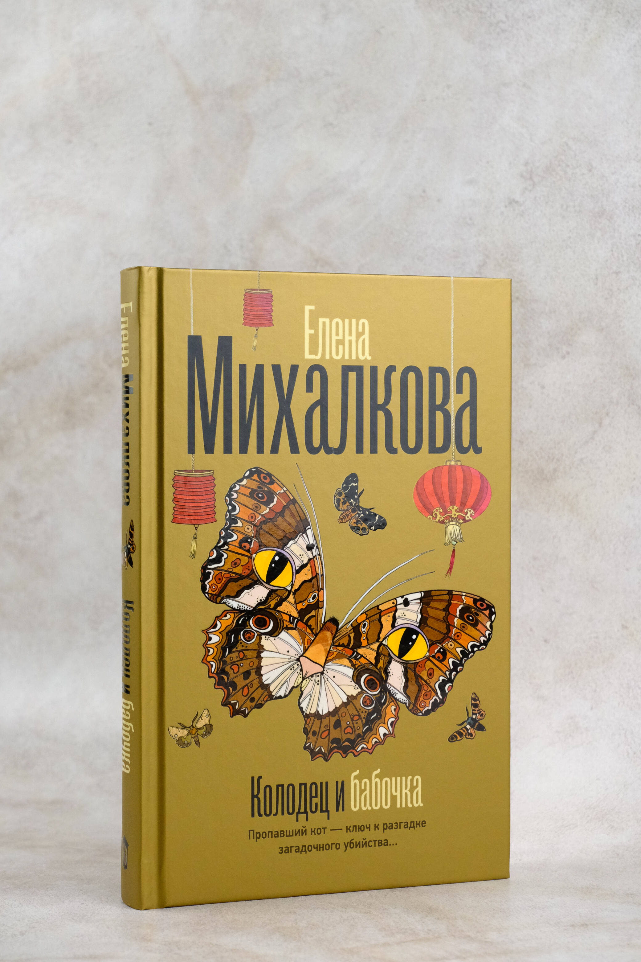 Книги АСТ Колодец и бабочка - фото 4