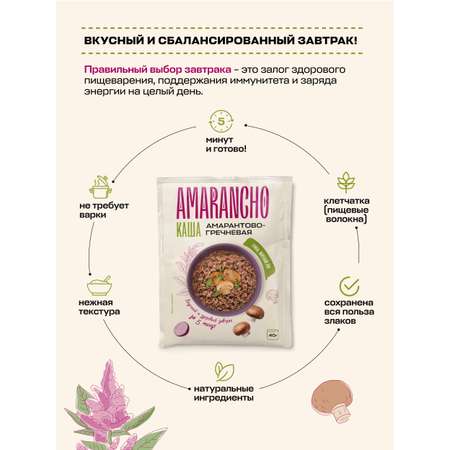 Амарантово-гречневая Amarancho с грибами и жареным луком