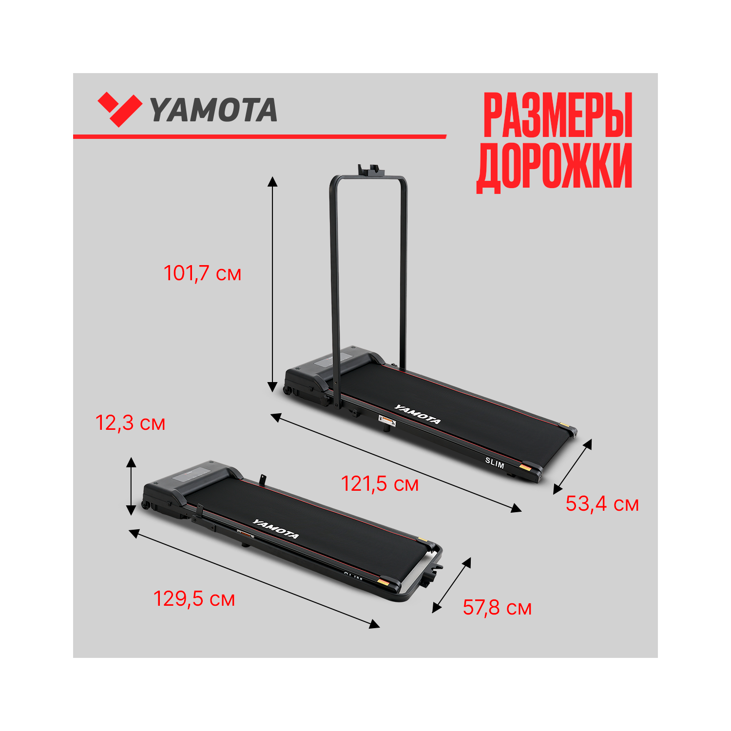 Беговая дорожка Yamota Slim - фото 2