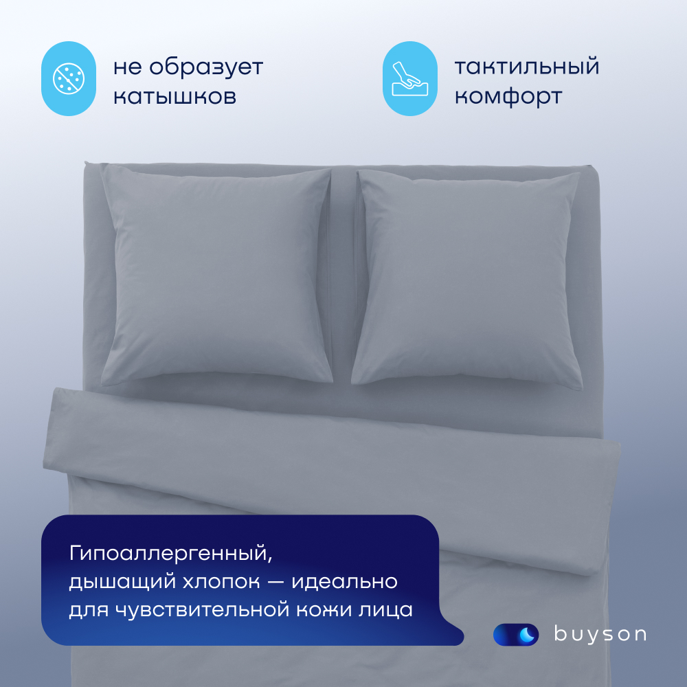 Комплект наволочек buyson BuyDream 70х70 см, хлопковый поплин, цвет деним - фото 4