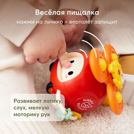 Развивающая игрушка вертолётик Happy Baby инерционная с присоской и спиннером