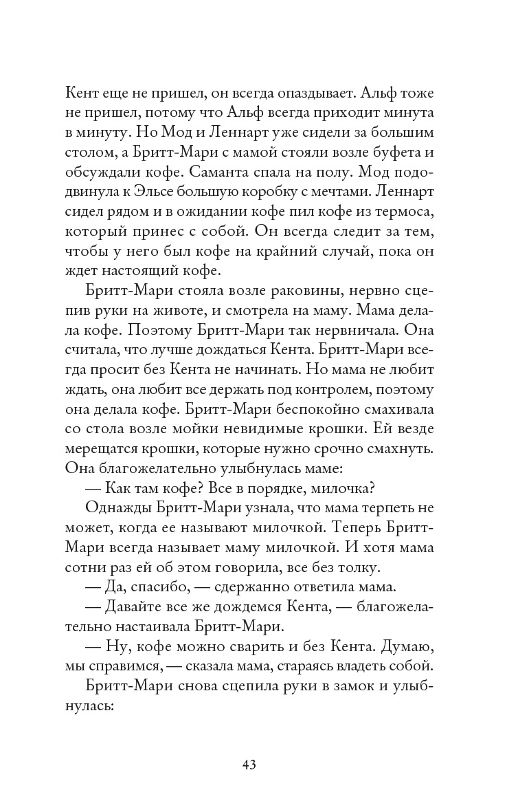 Книга Издательство СИНДБАД Бабушка велела кланяться и передать что просит прощения - фото 11