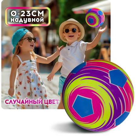Мяч детский 23 см 1TOY принт футбол резиновый надувной