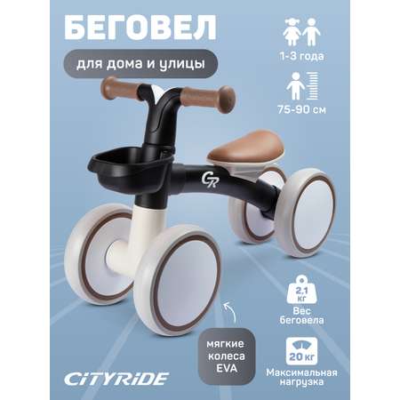 Беговел четырехколесный CITYRIDE для малышей