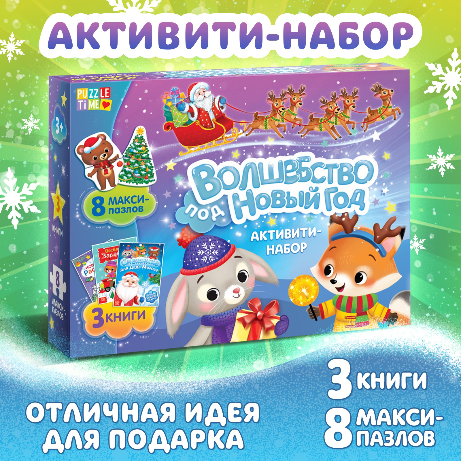 Активити набор Буква-ленд «Волшебство под Новый Год», 3 книги, 8 макси пазлов - фото 1