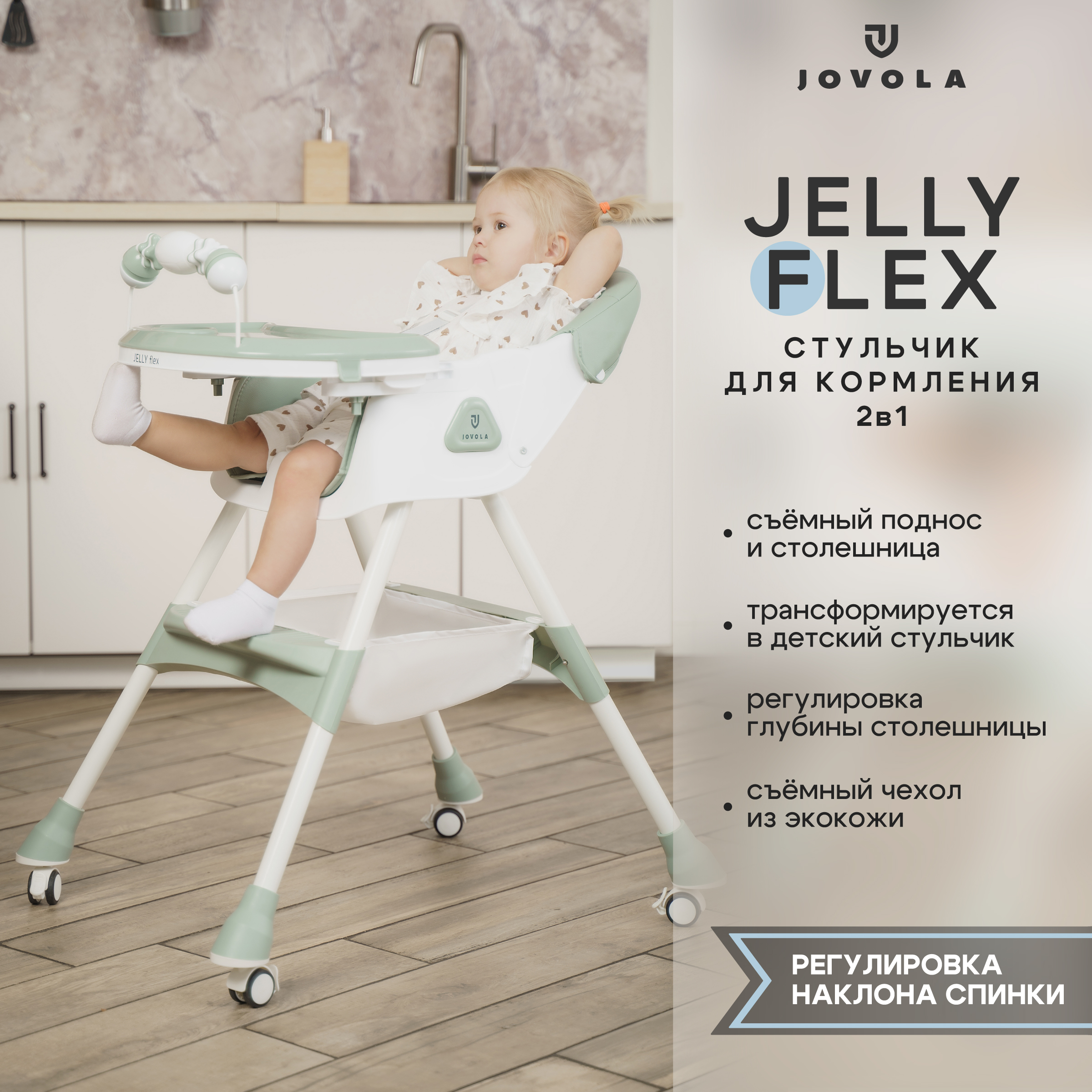 Стульчик JOVOLA для кормления ребенка Jelly Flex от 6 до 36 месяцев зеленый-серый - фото 2