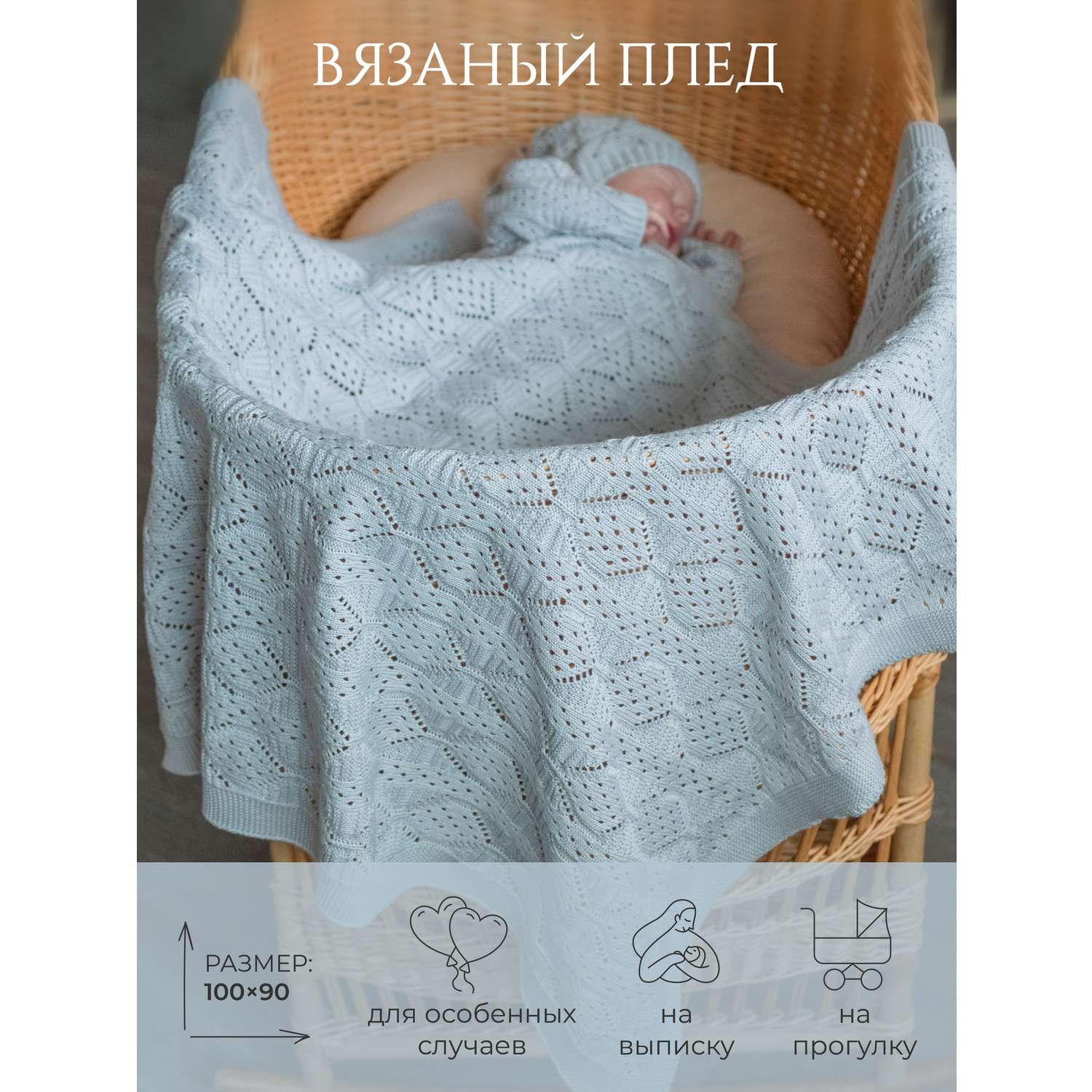 Плед для малыша НаследникЪ Выжанова вязаный - фото 2