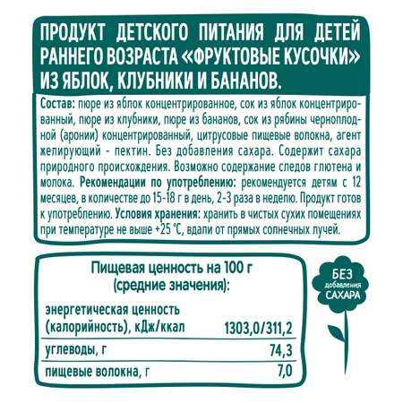 Кусочки фруктовые ФрутоНяня из яблок клубники и бананов 15г с 12месяцев