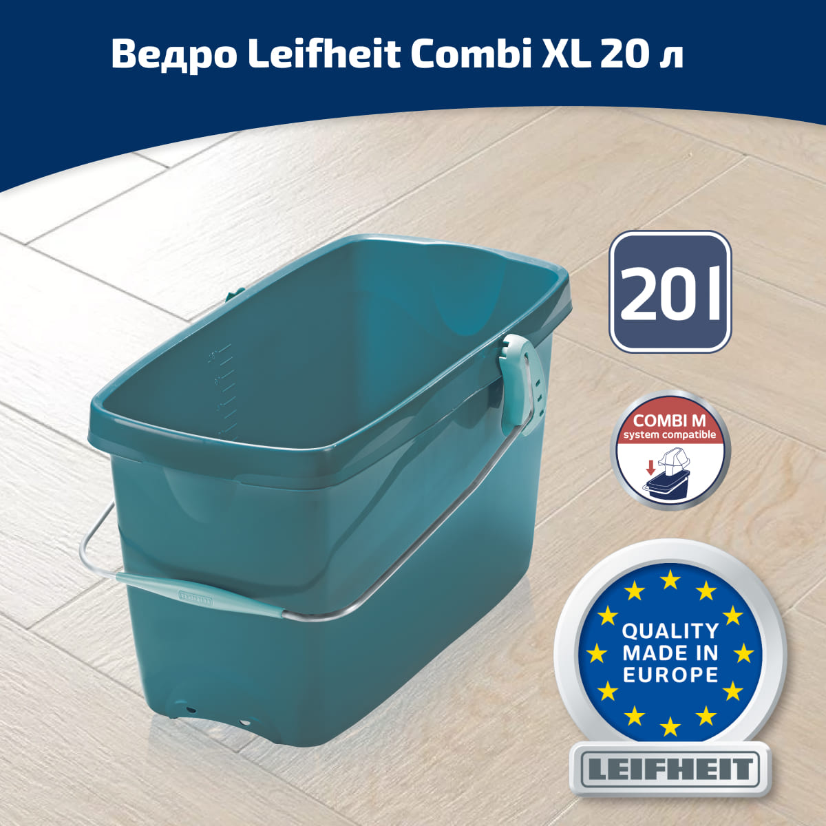 Ведро Leifheit 52013 Combi XL 20 л - фото 1