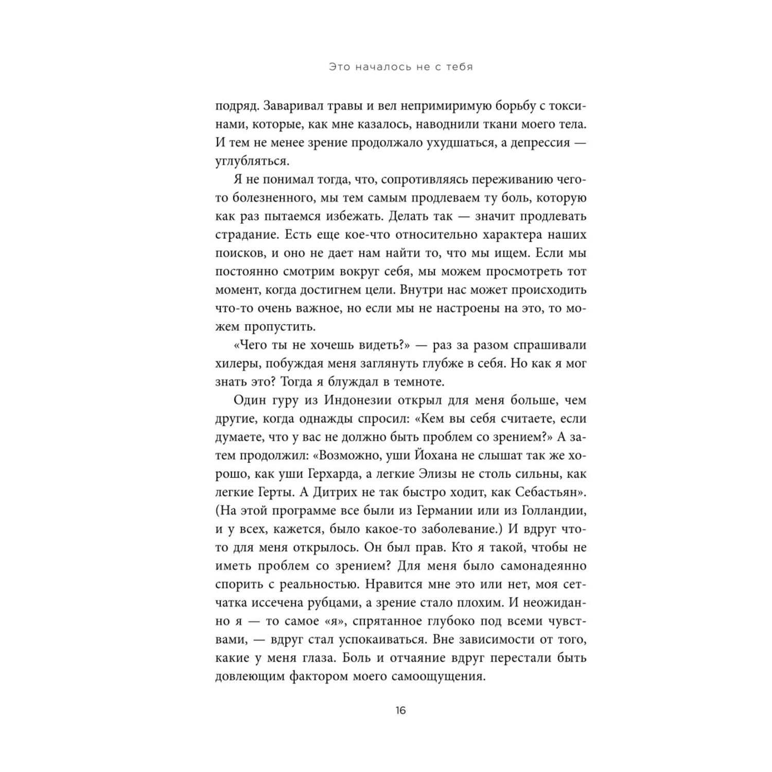 Книга БОМБОРА Это началось не с тебя Как мы наследуем негативн сценарии нашей семьи и как остановить их - фото 9