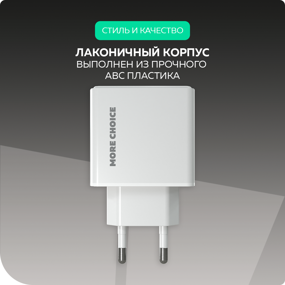 Сетевое зарядное устройство More Choice NC60a White - фото 6