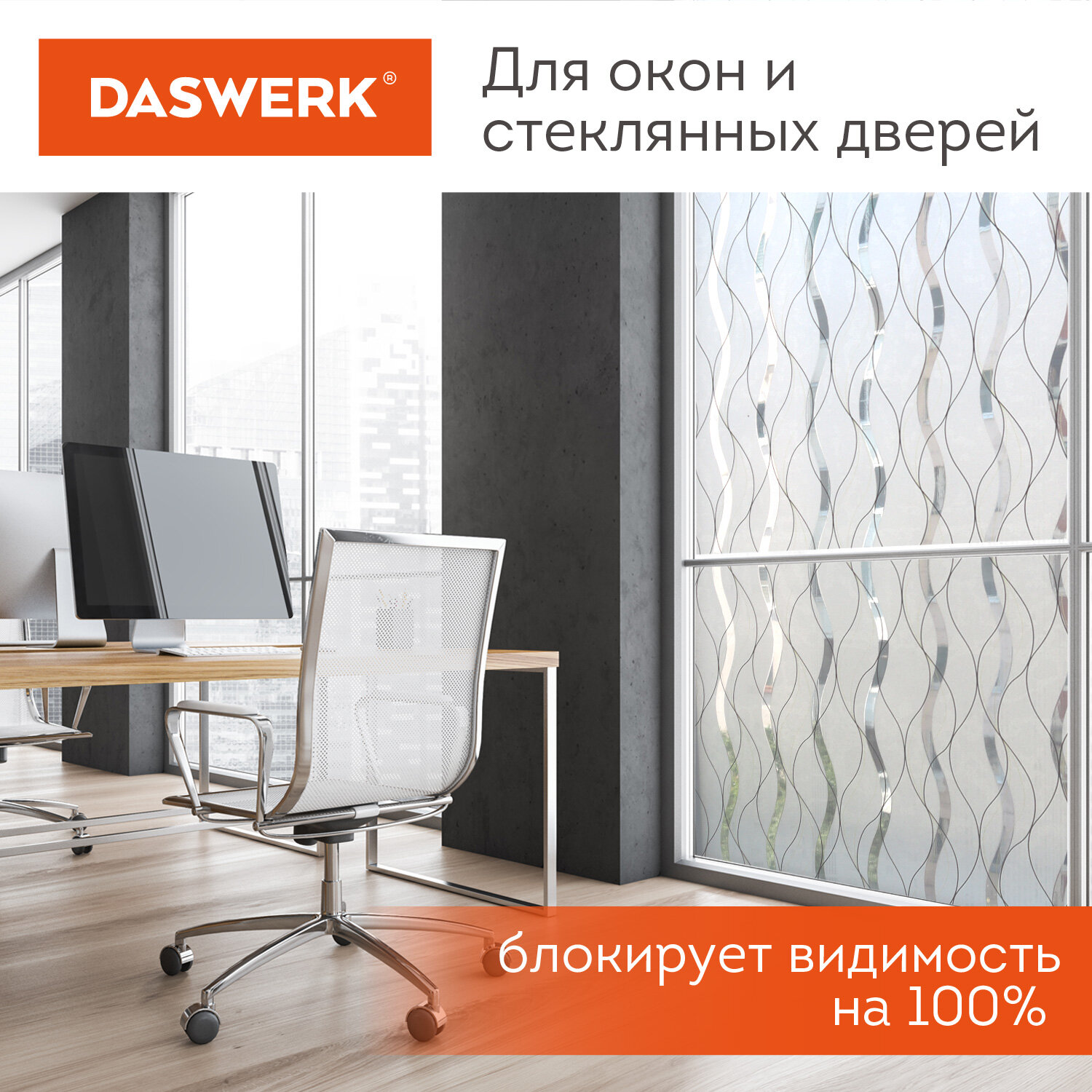 Пленка солнцезащитная DASWERK самоклеящаяся на окно статическая - фото 5