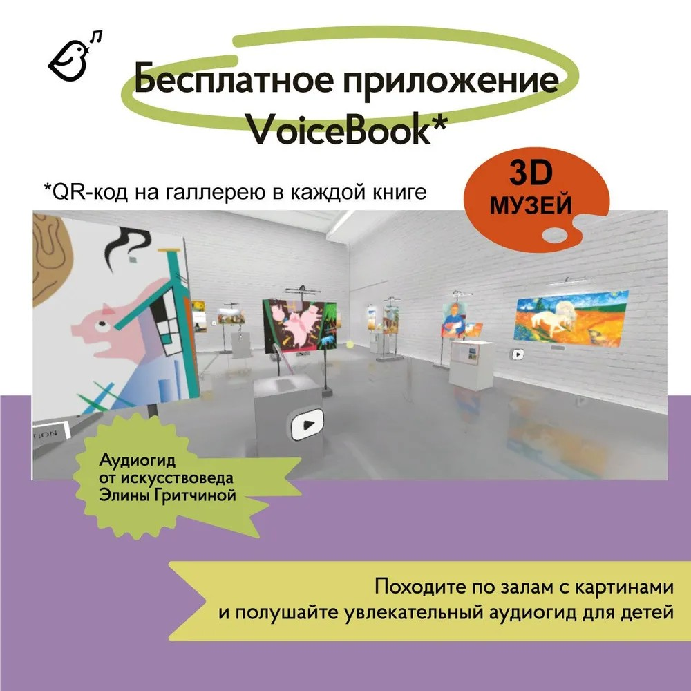 Книга VoiceBook Три Поросенка в стиле Василия Кандинского - фото 7