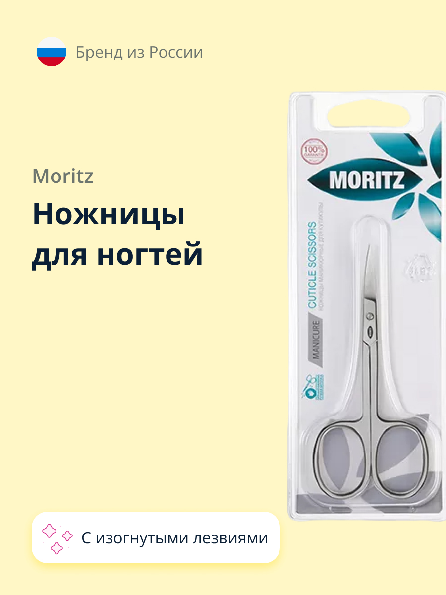 Ножницы для ногтей St. Moriz с изогнутыми лезвиями купить по цене 705 ₽ в  интернет-магазине Детский мир