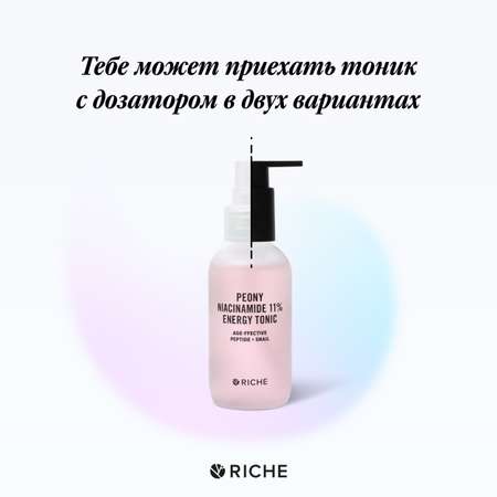 Тоник для лица омолаживающий RICHE С пептидами и экстрактом Пиона + ниацинамид 11% Профессиональная антивозрастная косметика