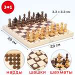 Настольная игра Sima-Land 3 в 1 шахматы шашки нарды доска дерево 29х29 см