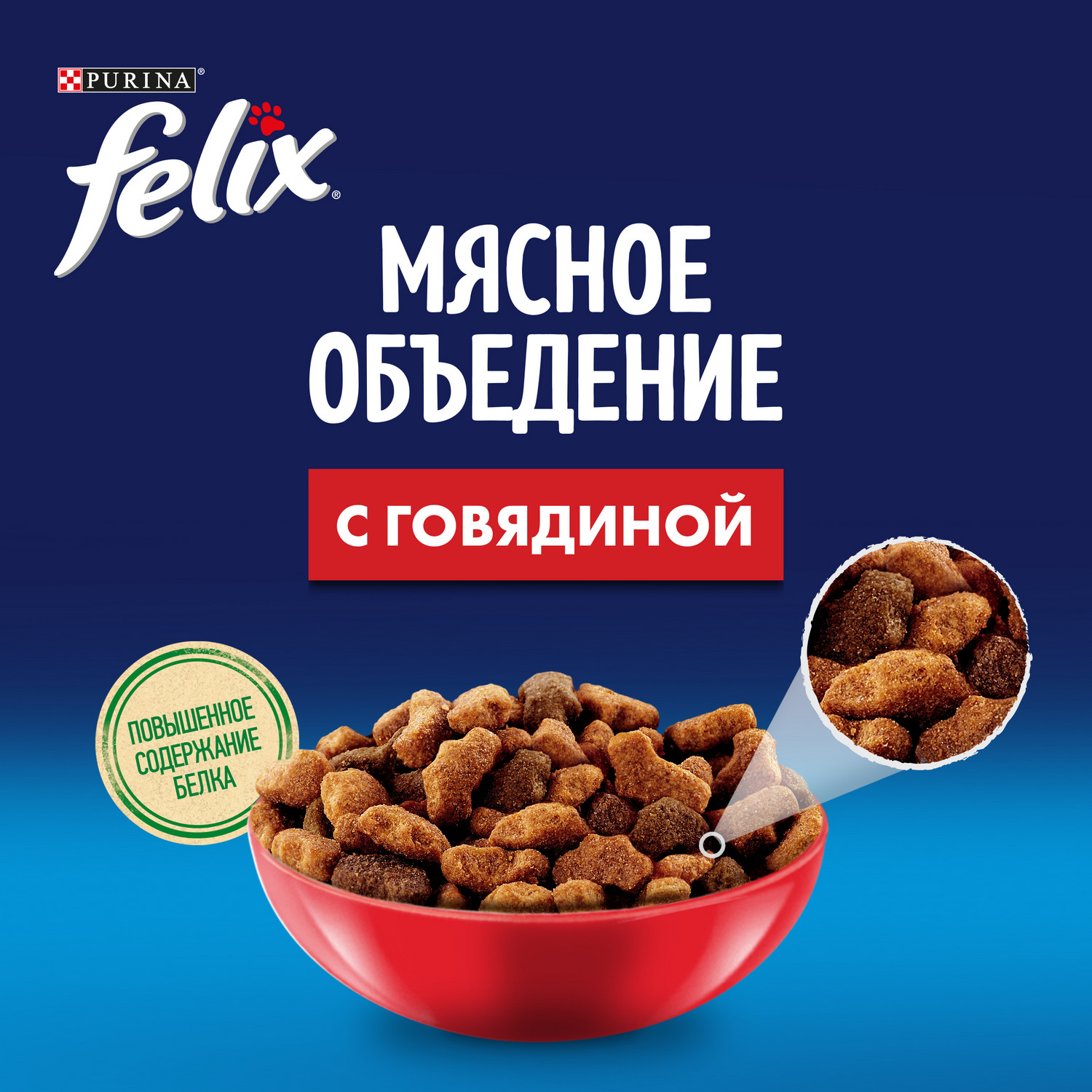 Корм для кошек Felix Мясное объедение сухой с говядиной 600г - фото 6